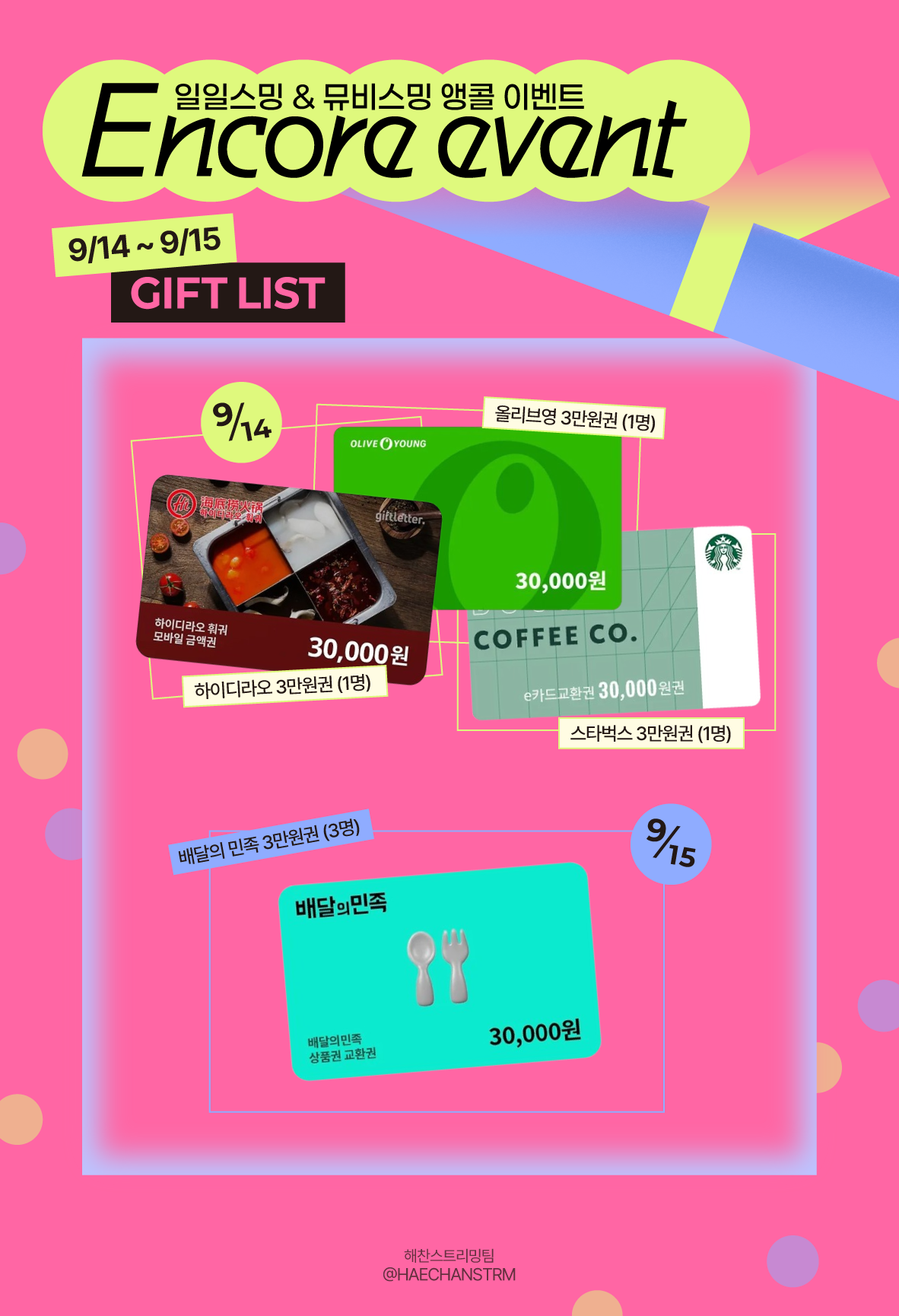 일일 음원스밍&뮤비 스밍 앵콜 이벤트 2